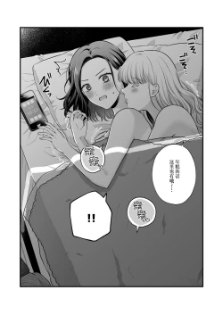 Page 70 of Sousaku Yuri Matome Hon 6 | 创作百合本合集6