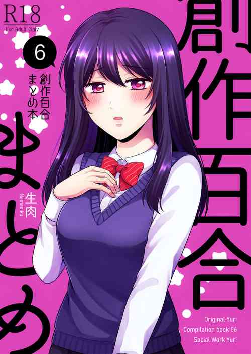 Download Sousaku Yuri Matome Hon 6 | 创作百合本合集6