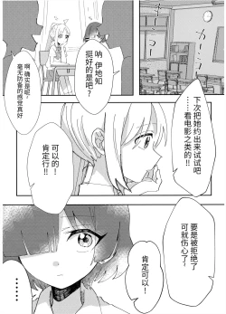 Page 3 of Osananajimi no Dokusenyoku ga Tsuyosugiru! - Childhood friend too possessive! | 发小的占有欲太强了!