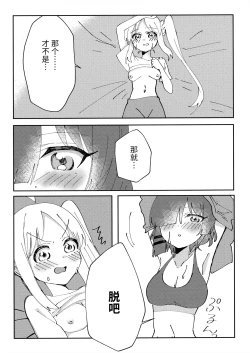 Page 9 of Osananajimi no Dokusenyoku ga Tsuyosugiru! - Childhood friend too possessive! | 发小的占有欲太强了!