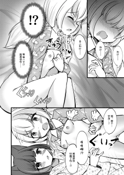 Page 13 of KazuRei Sanka | 和玲赞歌