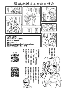 Page 25 of KazuRei Sanka | 和玲赞歌