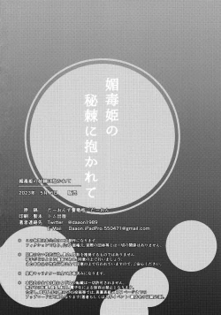 Page 88 of Kobidokuhime no Hitoge ni Idaka rete | 被媚毒姬的秘棘所拥抱着