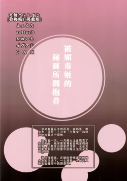 Page 89 of Kobidokuhime no Hitoge ni Idaka rete | 被媚毒姬的秘棘所拥抱着