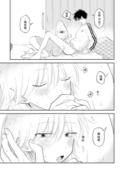 Page 114 of Kitayamakun 2 | 北山君与南谷君 2