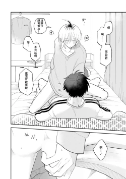 Page 117 of Kitayamakun 2 | 北山君与南谷君 2