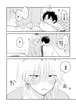 Page 123 of Kitayamakun 2 | 北山君与南谷君 2