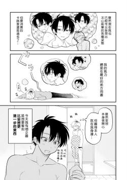 Page 145 of Kitayamakun 2 | 北山君与南谷君 2