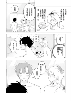 Page 146 of Kitayamakun 2 | 北山君与南谷君 2