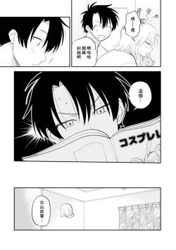 Page 155 of Kitayamakun 2 | 北山君与南谷君 2