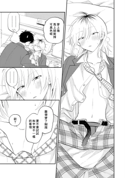 Page 161 of Kitayamakun 2 | 北山君与南谷君 2