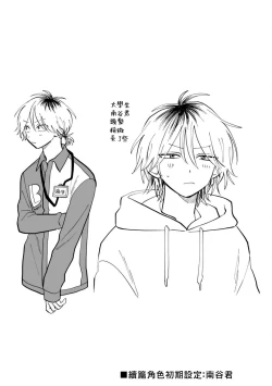 Page 186 of Kitayamakun 2 | 北山君与南谷君 2