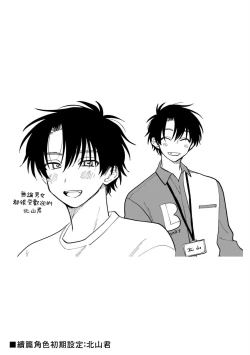 Page 187 of Kitayamakun 2 | 北山君与南谷君 2