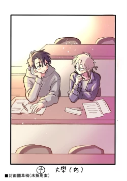 Page 197 of Kitayamakun 2 | 北山君与南谷君 2