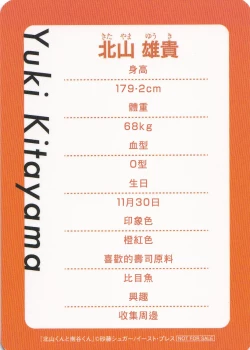 Page 228 of Kitayamakun 2 | 北山君与南谷君 2