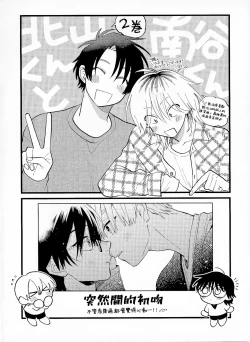 Page 231 of Kitayamakun 2 | 北山君与南谷君 2