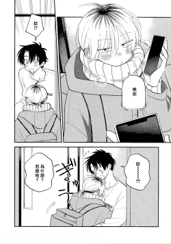 Page 243 of Kitayamakun 2 | 北山君与南谷君 2