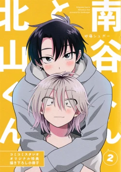 Page 251 of Kitayamakun 2 | 北山君与南谷君 2
