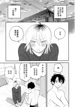 Page 252 of Kitayamakun 2 | 北山君与南谷君 2