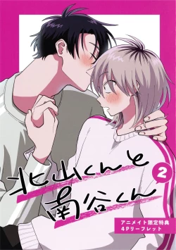 Page 261 of Kitayamakun 2 | 北山君与南谷君 2