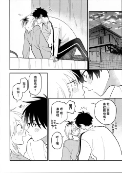 Page 262 of Kitayamakun 2 | 北山君与南谷君 2