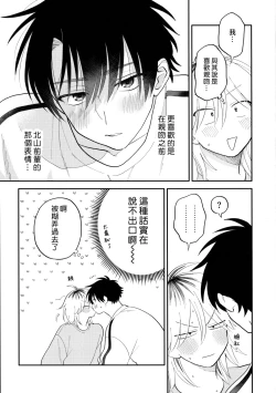 Page 263 of Kitayamakun 2 | 北山君与南谷君 2