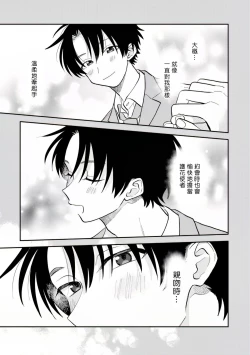 Page 32 of Kitayamakun 2 | 北山君与南谷君 2