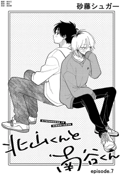 Page 36 of Kitayamakun 2 | 北山君与南谷君 2