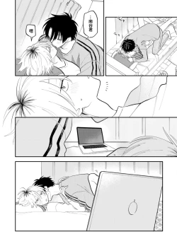 Page 49 of Kitayamakun 2 | 北山君与南谷君 2