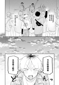Page 73 of Kitayamakun 2 | 北山君与南谷君 2