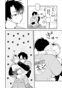 Page 89 of Kitayamakun 2 | 北山君与南谷君 2