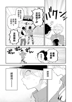 Page 103 of Kitayamakun | 北山君与南谷君
