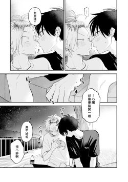 Page 127 of Kitayamakun | 北山君与南谷君