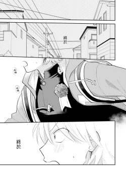 Page 133 of Kitayamakun | 北山君与南谷君