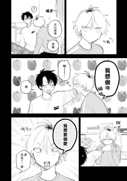 Page 136 of Kitayamakun | 北山君与南谷君