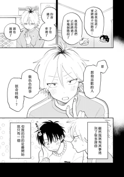 Page 137 of Kitayamakun | 北山君与南谷君