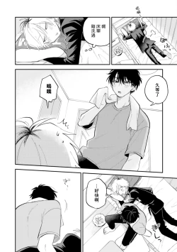 Page 150 of Kitayamakun | 北山君与南谷君