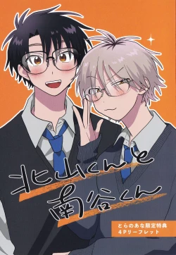 Page 209 of Kitayamakun | 北山君与南谷君