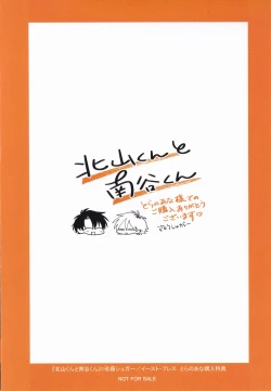 Page 212 of Kitayamakun | 北山君与南谷君