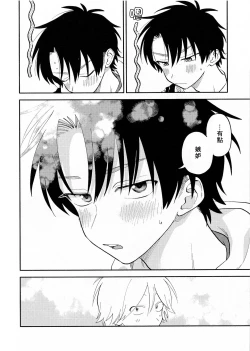 Page 219 of Kitayamakun | 北山君与南谷君