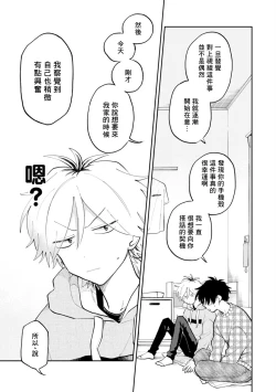 Page 21 of Kitayamakun | 北山君与南谷君