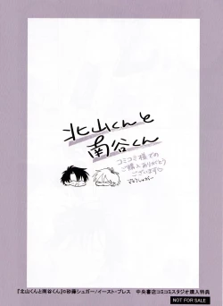 Page 226 of Kitayamakun | 北山君与南谷君