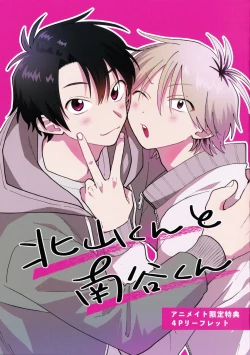 Page 235 of Kitayamakun | 北山君与南谷君