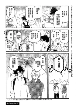 Page 239 of Kitayamakun | 北山君与南谷君
