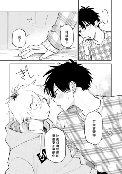 Page 33 of Kitayamakun | 北山君与南谷君