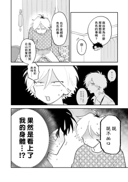 Page 50 of Kitayamakun | 北山君与南谷君