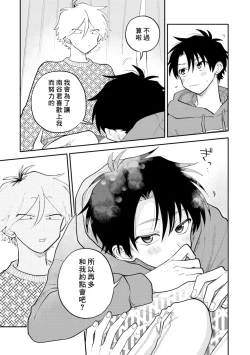 Page 51 of Kitayamakun | 北山君与南谷君