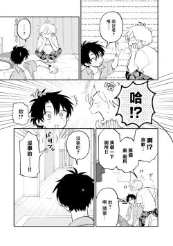 Page 81 of Kitayamakun | 北山君与南谷君