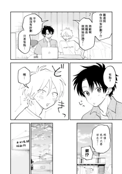 Page 86 of Kitayamakun | 北山君与南谷君