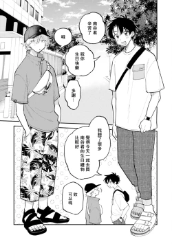 Page 93 of Kitayamakun | 北山君与南谷君